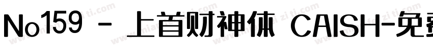 No159 - 上首财神体 CAISH字体转换